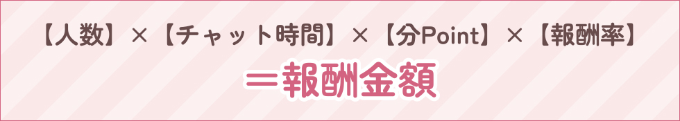 報酬金額式